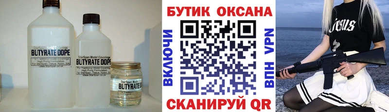 Бутират 99%  ссылка на мегу зеркало  Городище  закладка 